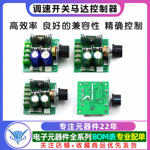 直流电机调速器 PWM调速开关马达风扇控制器12V-40V10A无级变速 - 图1
