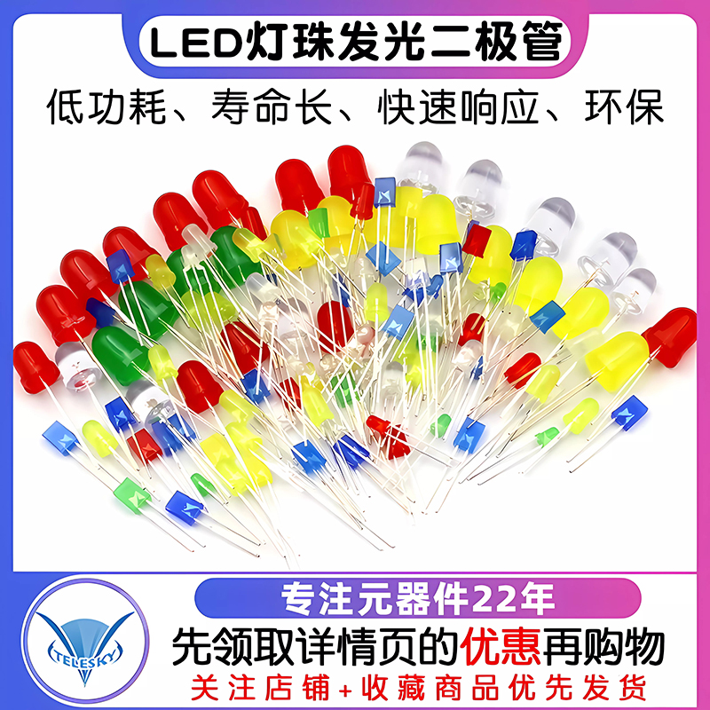 3mm 5mm发光二极管LED灯珠仪表白发红黄蓝绿共阳阴紫色七彩红发绿