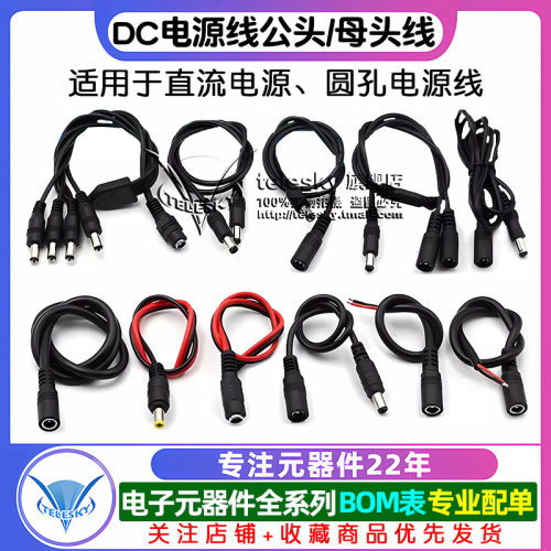 12V母头线公头5.5*2.1连接线插头接头监控DC电源线24V dc一分二 - 图1