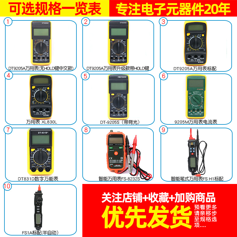 DT9205A智能万用表数字高精度维修电工自动便携式万能表小型迷你 - 图3