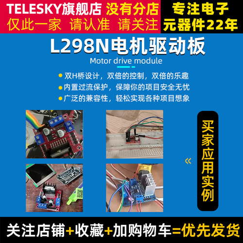 L298N电机驱动板模块直流步进电机马达智能车机器人配件TB6612FNG - 图2