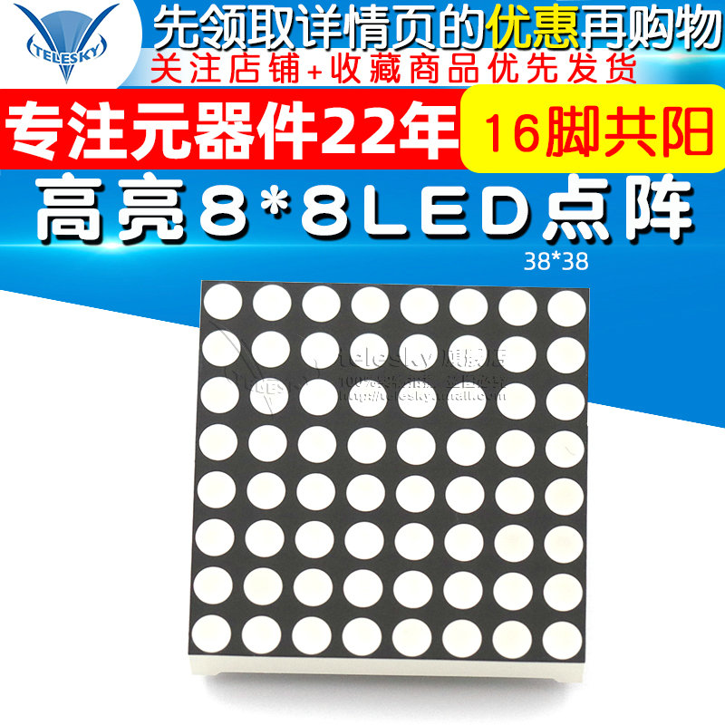 高亮8*8LED点阵 3.75MM 高亮红光 38*38mm 16脚共阳 - 图1