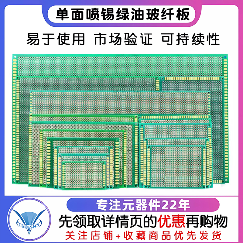 PCB电路板万能板单面喷锡绿油玻纤实验板洞洞板焊接万用线路10*15 - 图1