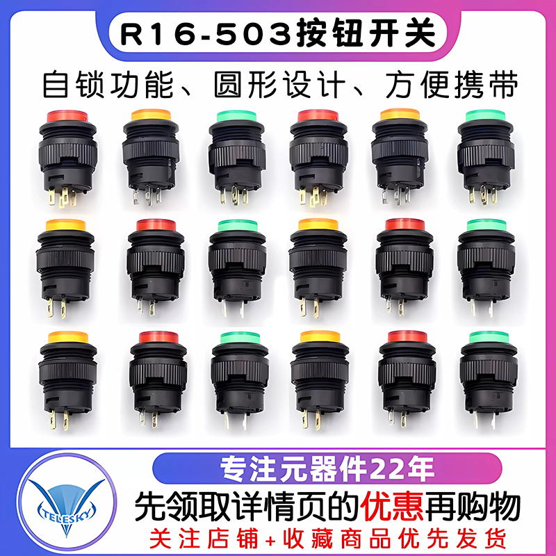 R16-503按键按钮开关带灯点动复位自锁开关圆型红绿色4脚2脚16MM-图1