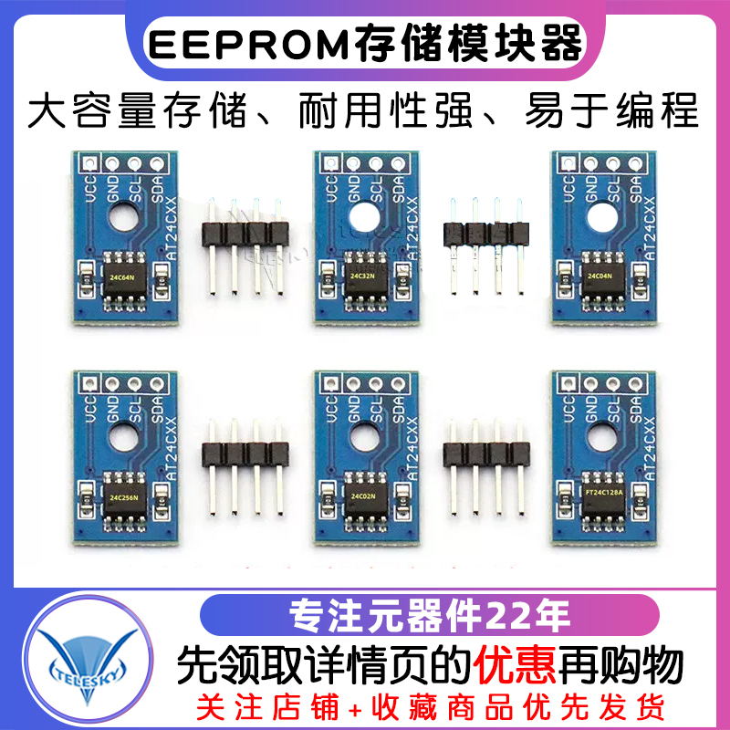 EEPROM存储模块器AT24C02/04/08/16/32/64/128/256可选I2C接口 - 图1