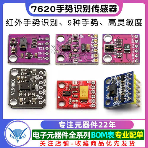 7620手势识别传感器PAJ7620U2 9种手势识别传感器模块RGB红外感应 - 图1