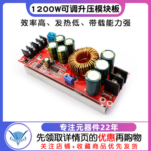 1200W大功率 DC-DC可调升压电源模块板恒压恒流 笔记本车载音响 - 图1