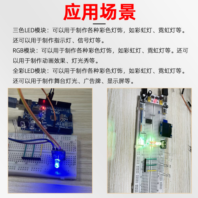 三色LED模块 RGB模块 LED模块 全彩LED模块 三色LED颜色 - 图2