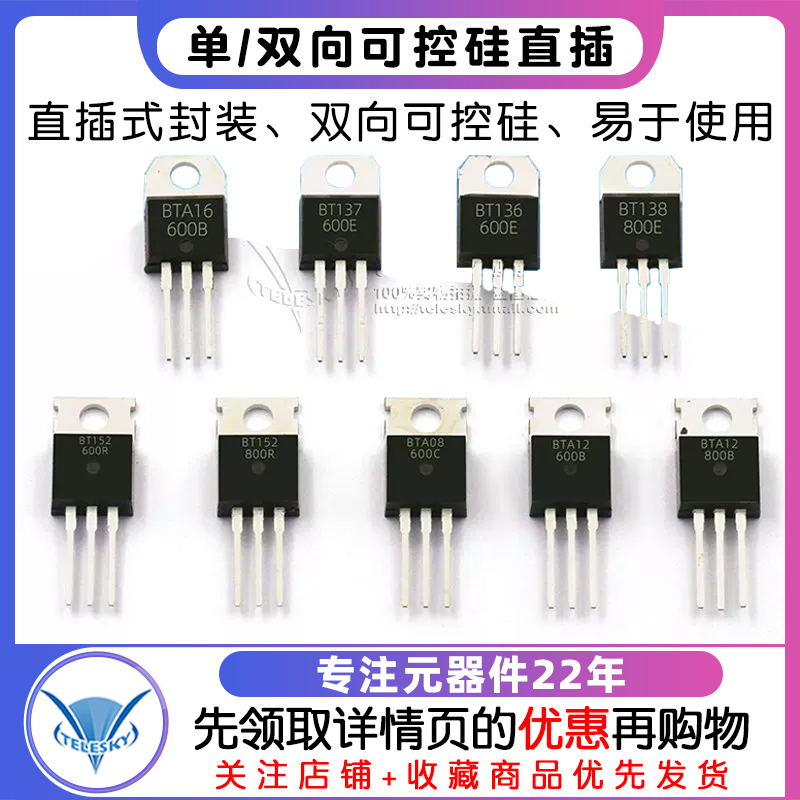 BTB16 BTA16-600B BT136/BT152 BTA24单/双向可控硅 直插 晶闸管 - 图1