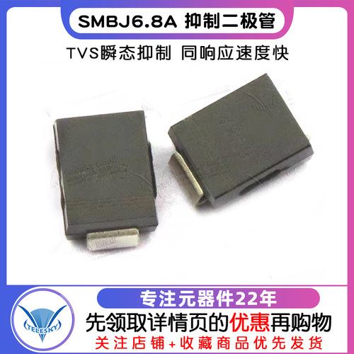 【TELESKY】SMBJ6.8A SMBJ6.8A TVS瞬态抑制二极管 (5个) - 图1