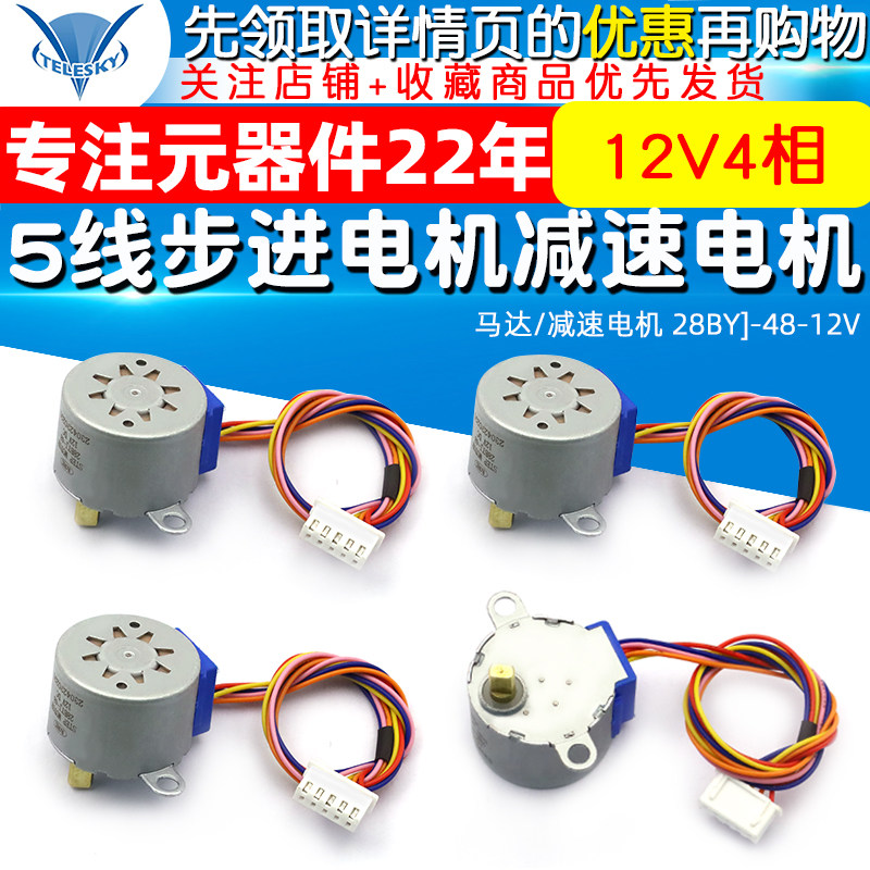 TELESKY 12V4相 5线步进电机 马达/减速电机 28BYJ-48-12V,淘宝优惠券,粉丝福利购,淘宝优惠卷