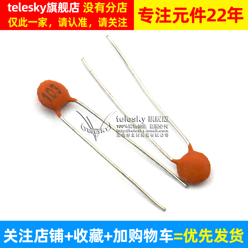 TELESKY 瓷片电容 103 0.01UF 10NF 50V 磁片 瓷介电容 100个 - 图2