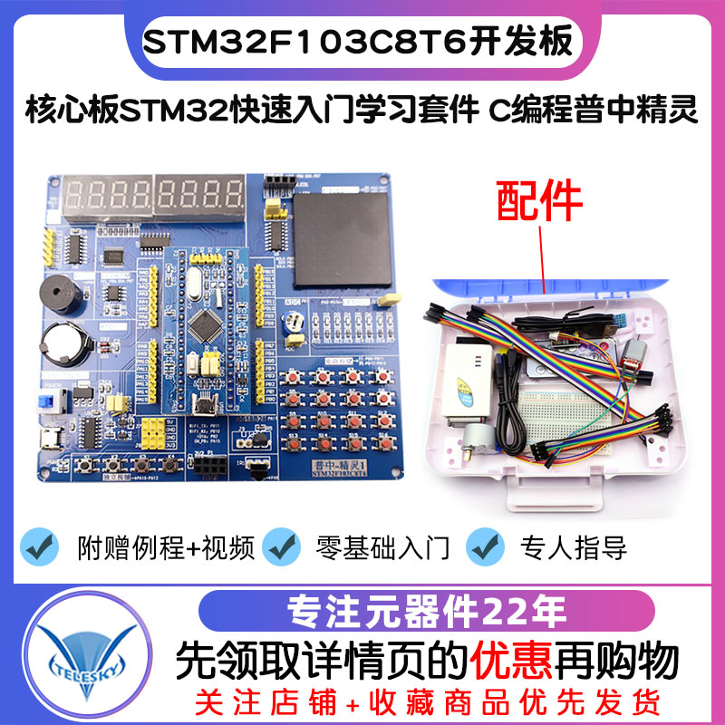 STM32F103C8T6开发板核心板STM32快速入门学习套件 C编程精灵系统 - 图1