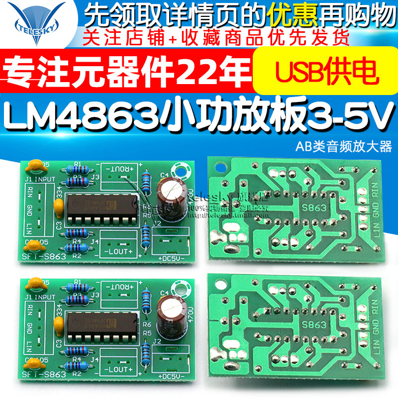 LM4863小功放板 3-5V功放模块 USB供电 AB类音频放大器3+3W diy - 图1