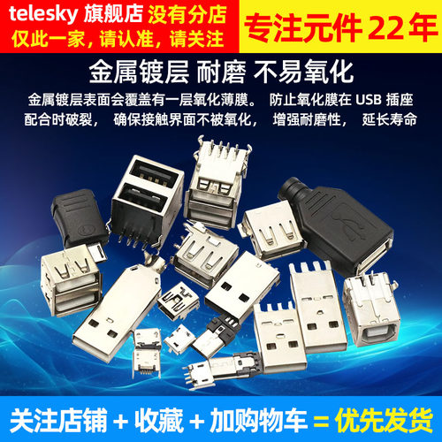 USB母头母座公头type-c接口方充电口手机MICRO接头插座安桌连接器 - 图2