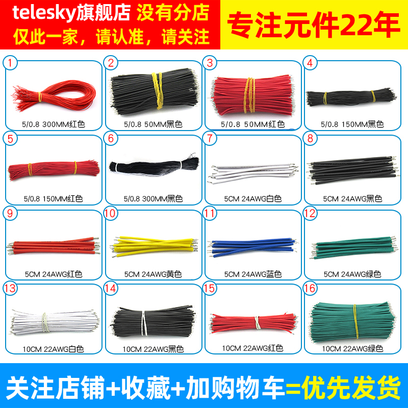 线仔跳线焊接线导线飞线电子连接线镀锡双头PCB电路板22AWG 24AWG - 图3