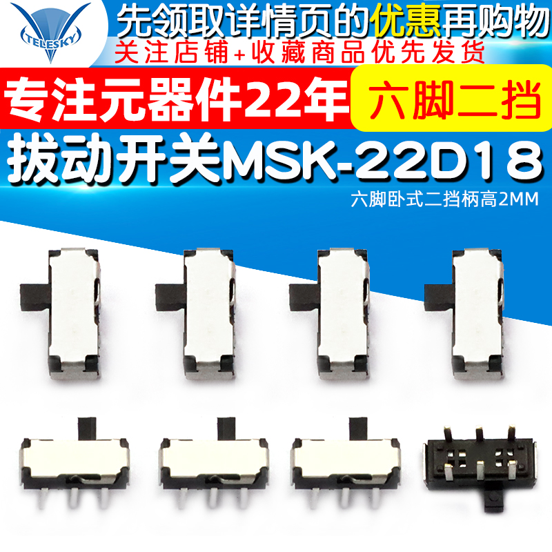 【TELESKY】拔动开关MSK-22D18(2P2T)六脚卧式二挡柄高2MM(5个) - 图1