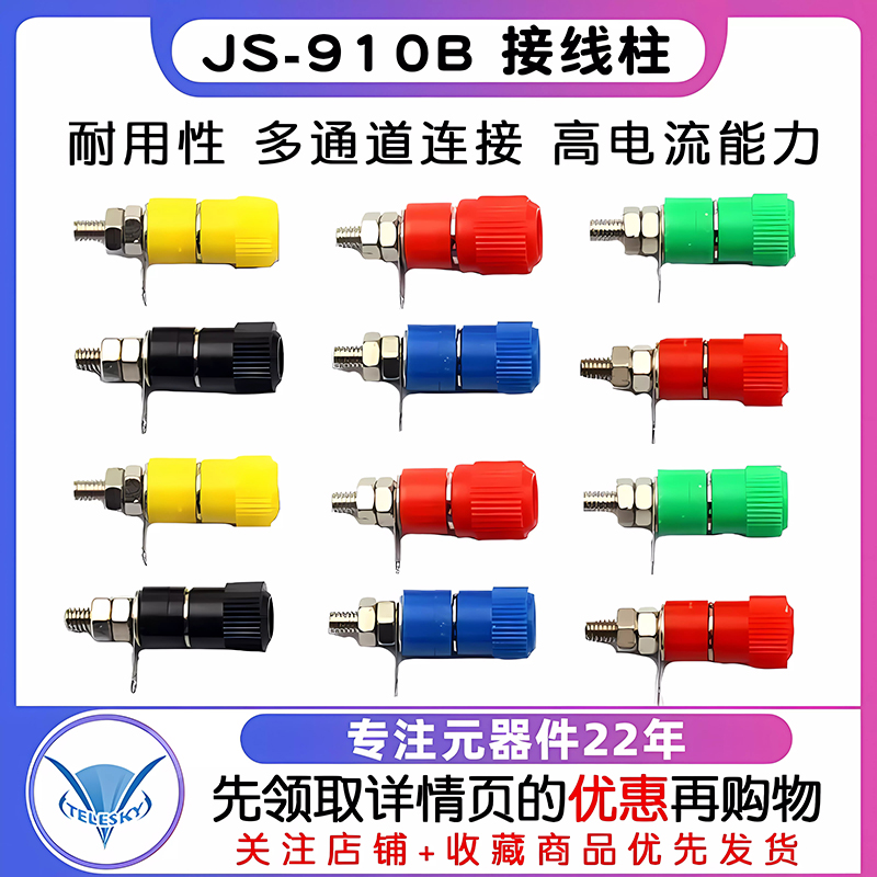 接线端子 JS-910B接线柱接线座 4mm香蕉头插座测试座红黑小中号-图1