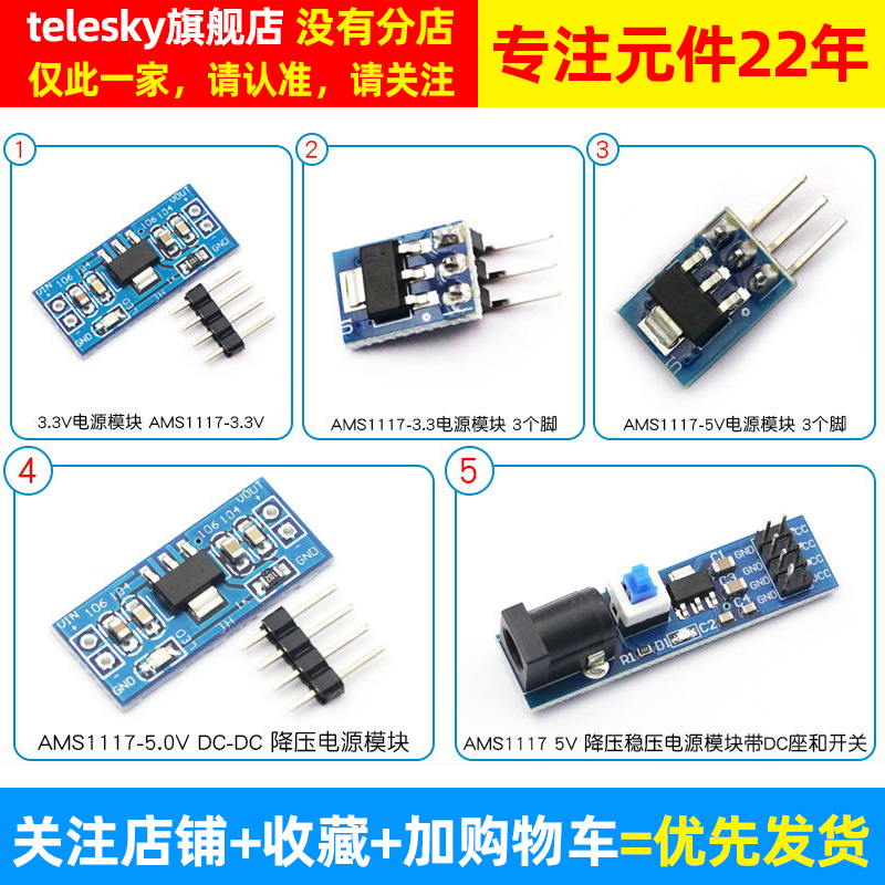 3.3V 5V电源模块AMS1117-3.3V 5V 降压稳压模块板 电源板5v转3v - 图3