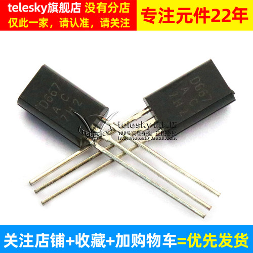 【TELESKY】 三极管 2SD667 TO-92L 封装 直插 (20个) - 图2