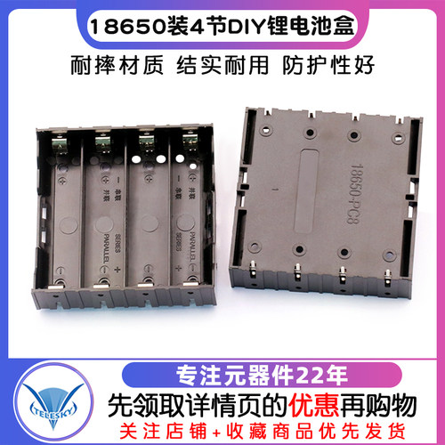 高品质18650装4节DIY锂电池盒 插针18650电池 座耐摔材质 - 图1