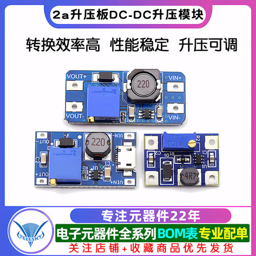 2a升压板DC-DC可调升压稳压电源模块mt3608输入2-24V升5/9/12/28V - 图1