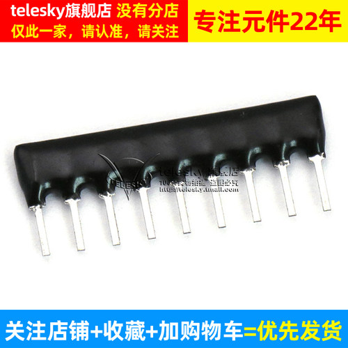 TELESKY 9脚排阻 9P 5.1K 排电阻器 A09-512J脚距2.54mm (10个) - 图2