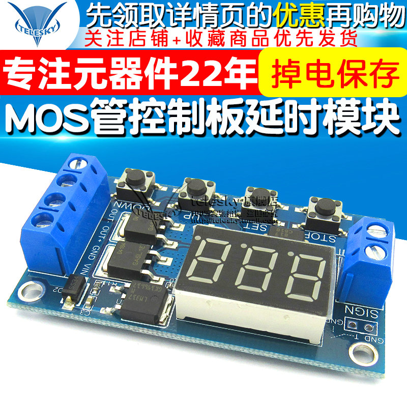 触发循环定时 延时开关电路 双MOS管控制板代替继电器模块 12 24V