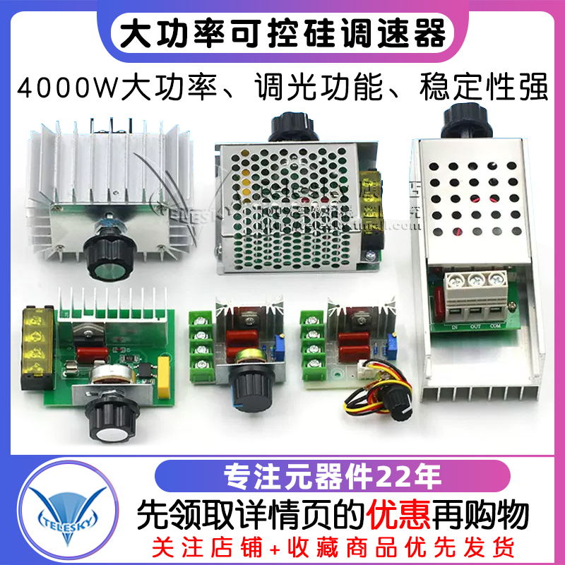 2000W可控硅调速器 4000W电机220V大功率电子调压调光调温速模块-图1