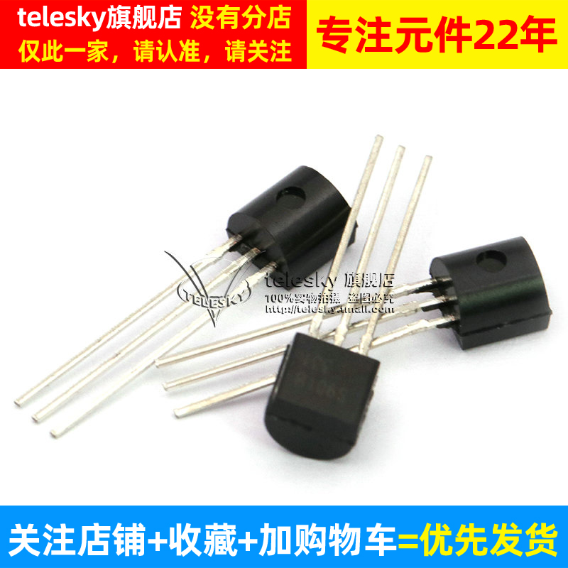 【TELESKY】 三极管 S9018 9018 封装TO92 NPN (20个) - 图2