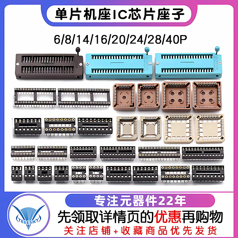 IC插座集成块单片机直插DIP芯片圆孔底座子8P 14 16 20 28 40P脚 - 图1