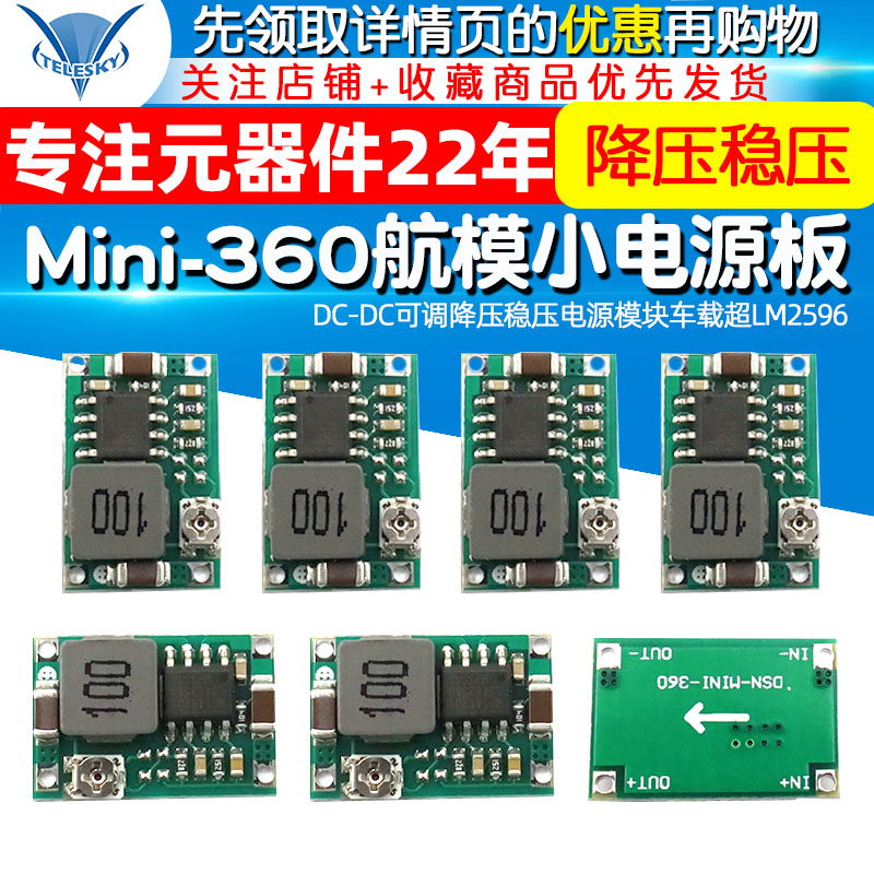 Mini-360航模小电源板 DC-DC可调降压稳压电源模块车载超LM2596 - 图1