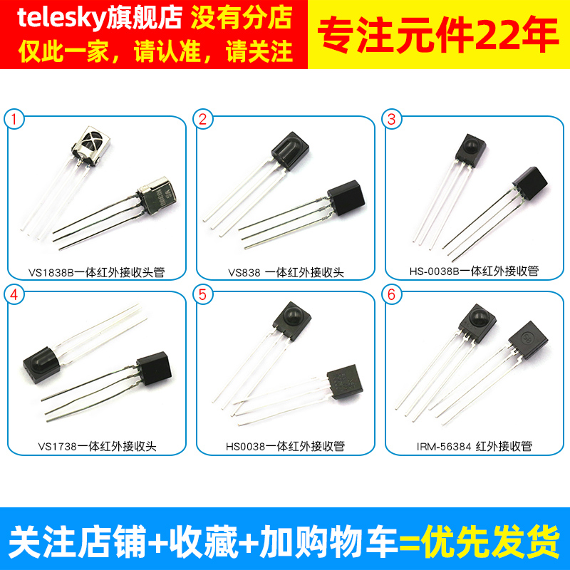 VS1838B 遥控接收管 VS1738 1838/HS0038/838/一体化 红外接收头 - 图2