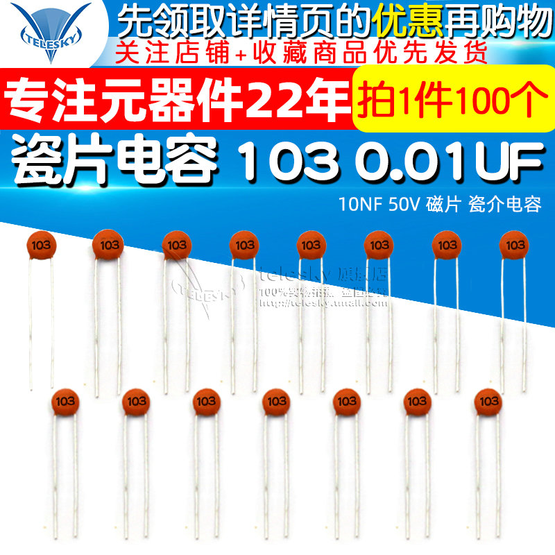 TELESKY 瓷片电容 103 0.01UF 10NF 50V 磁片 瓷介电容 100个 - 图1