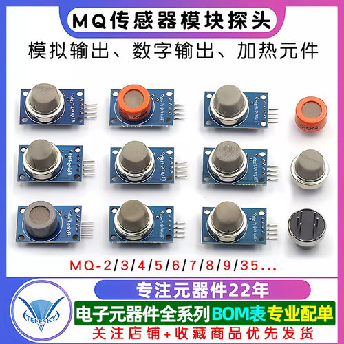 MQ-2-135-3-7-9烟雾空气敏酒精氢一氧化碳可燃液化传感器模块探头 - 图1