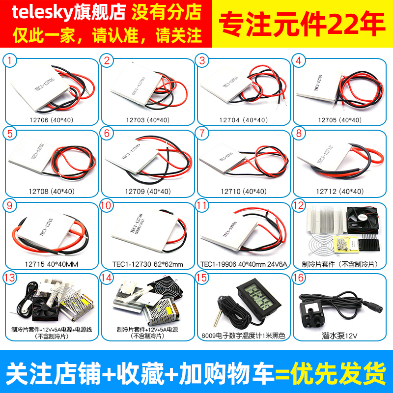 半导体制冷片器电子风扇12V空调水冷饮水机diy散热套件TEC1-12706 - 图2