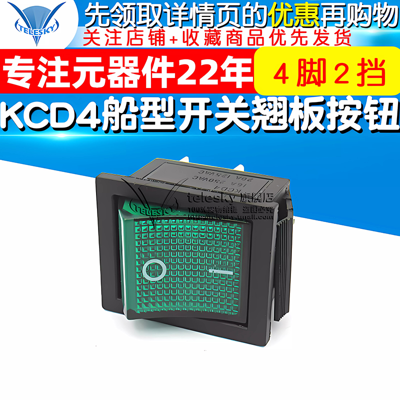 KCD4 船型开关船形翘板电源按钮4脚 16A 250V 31x25mm 绿色带灯 - 图1