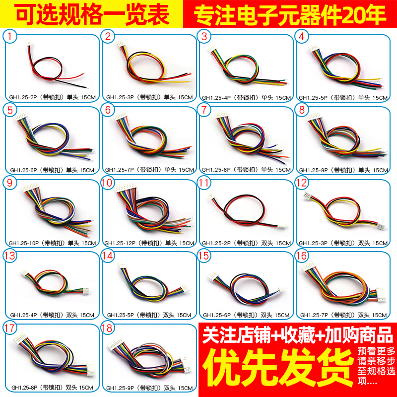 GH1.25MM 电子线带锁扣端子线 2/3/4/5/6/7/8/12P  双头单头15CM - 图2