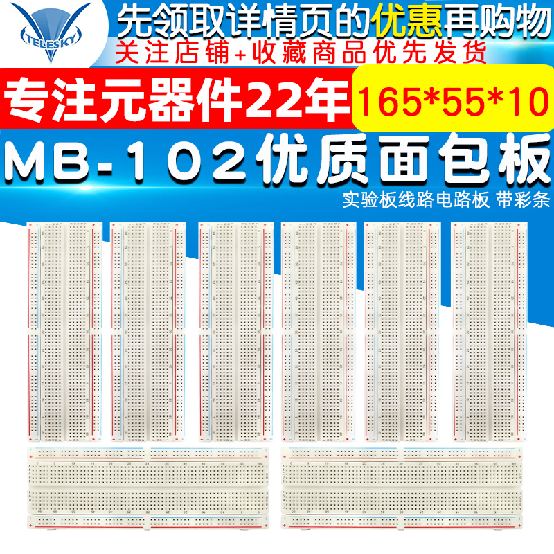 TELESKY MB-102优质面包板实验板线路电路板 带彩条165×55×10mm - 图1