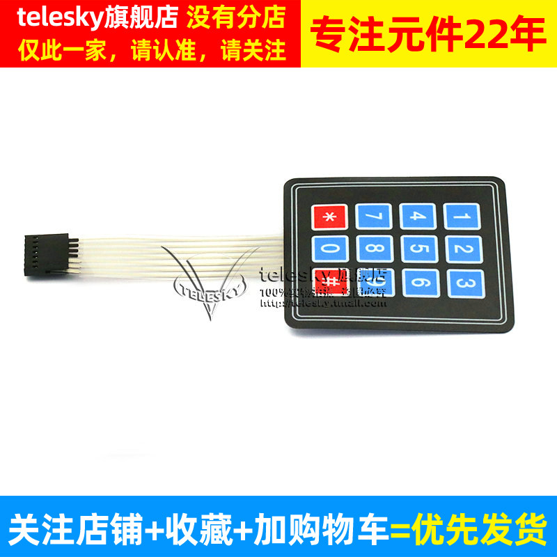 TELESKY 3*4矩阵键盘 薄膜键盘 单片机扩展键盘 键盘控制面板,淘宝优惠券,粉丝福利购,淘宝优惠卷