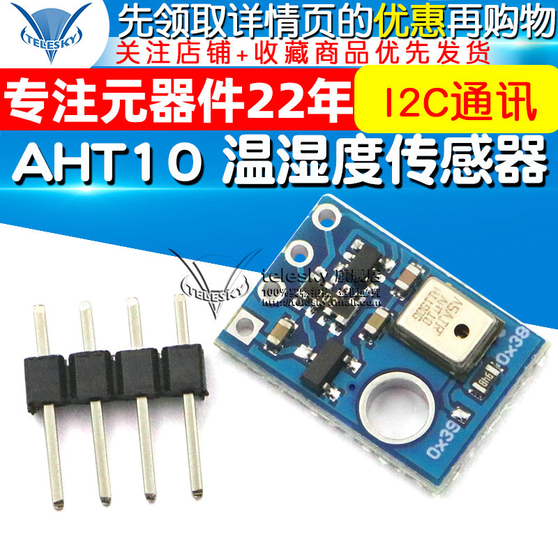 AHT10高精度数字型温湿度传感器测量模块 I2C通讯代替sht20模块-图1