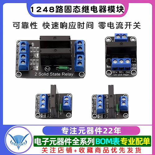 1 2 4 8路固态继电器模块5V 12V 24V高低电平触发2A 250V带保险丝 - 图1