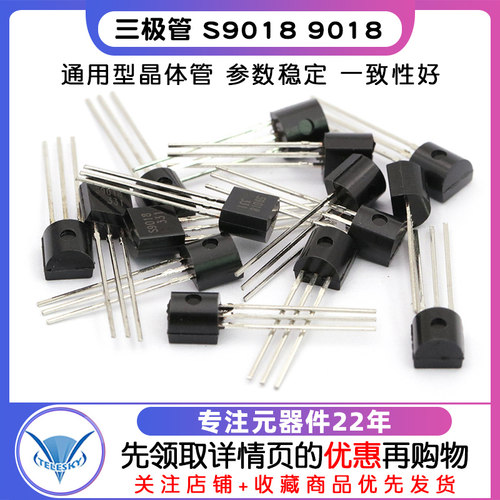 【TELESKY】 三极管 S9018 9018 封装TO92 NPN (20个) - 图1