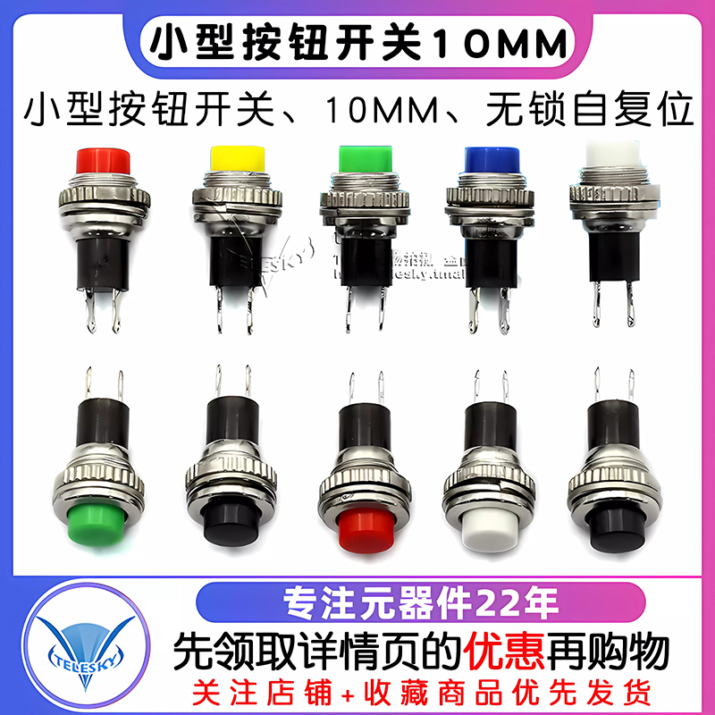 小型按钮开关10MM DS-314 DS-316无锁自复位门铃喇叭开关按钮开关-图1