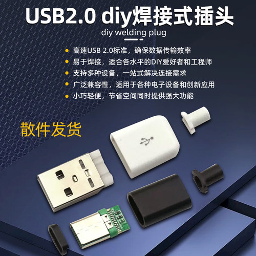 TYPEC USB2.0公头MICRO焊接式插头母头diy手机数据线配件接口接头 - 图3