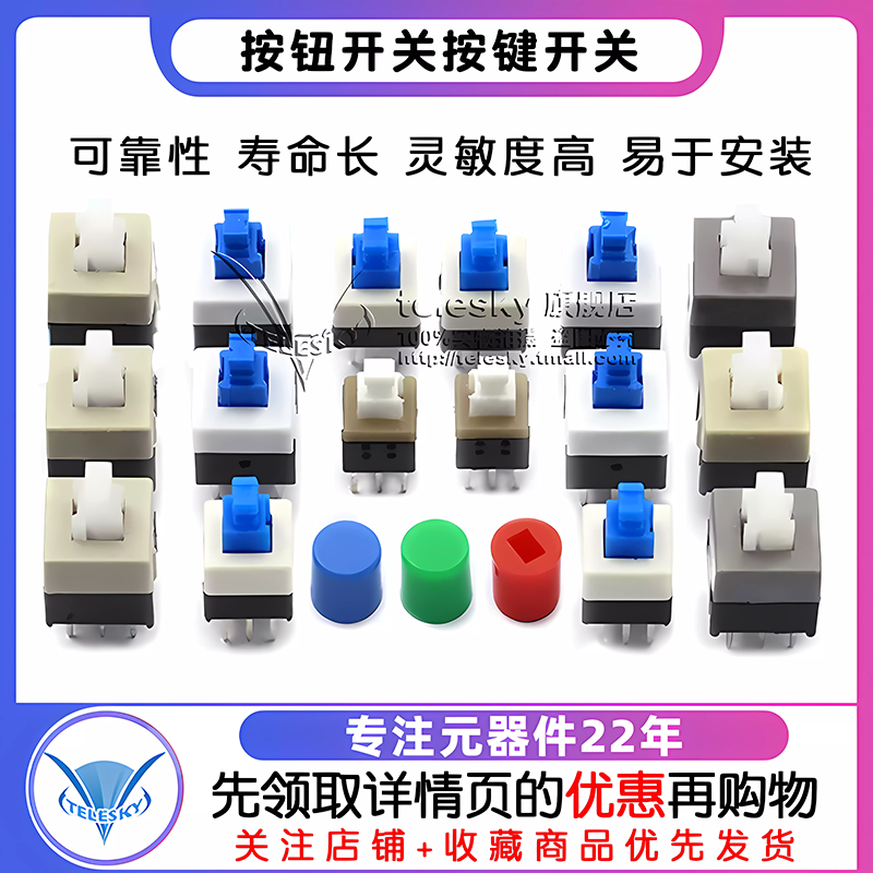 按钮开关按键六脚开关5.8*5.8 7*7 8*8 8.5*8.5MM自锁无锁开关6脚