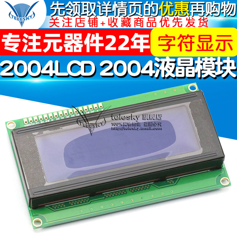 TELESKY 2004LCD 2004A液晶LCD2004液晶模块 5V 蓝屏 20X4 LCD - 图1