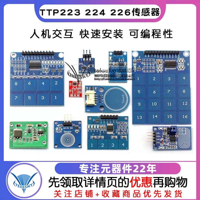 TTP223 224 226触摸传感器触摸按键感应模块电容式点动型接近开关-图1