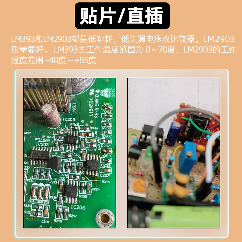 LM393 LM393DR2G 电压比较器IC芯片 LM293 LM393 LM2903集成电路 - 图2