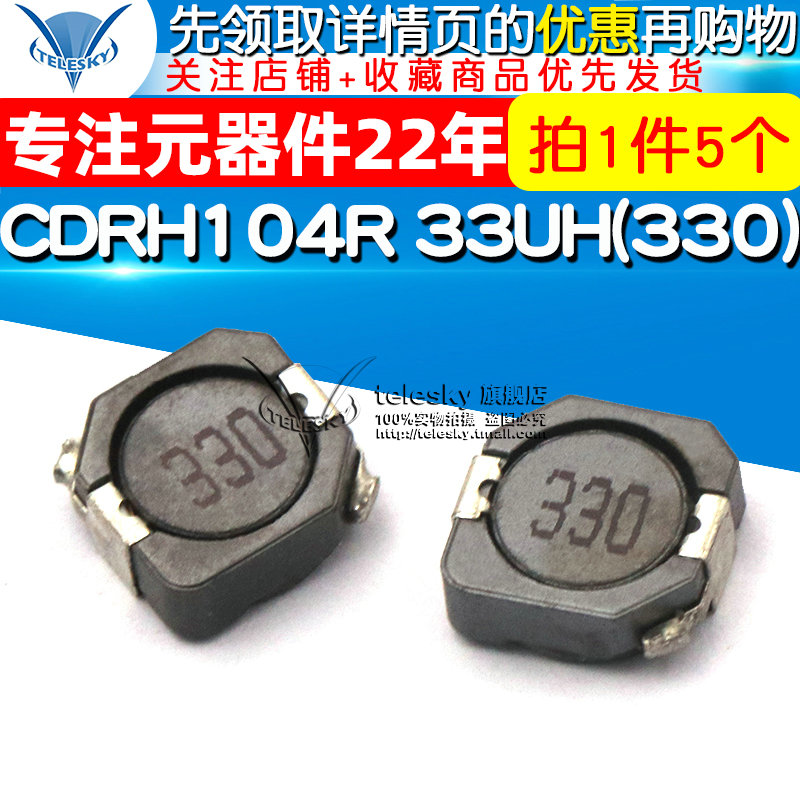 CDRH104R 33UH(330) 1.8A绕线片式 贴片功率电感/屏蔽电感器(5个) - 图1